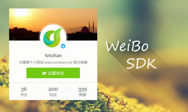 利用新浪微博接口生成漂亮的微博卡片