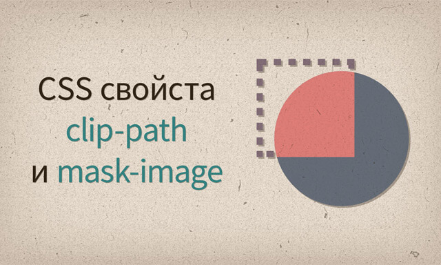 不可思议的CSS之clip-path